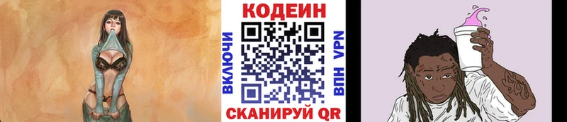 блэк спрут   Инза  Кодеиновый сироп Lean Purple Drank 